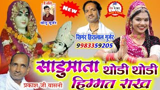Sadumata Thodi Thodi Himmat Rakh song artwork