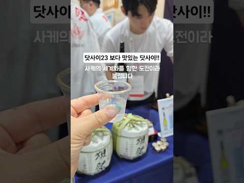 다사이 블루: 일본 사케의 새로운 도전과 혁신