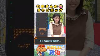 竹田さんのおやじギャグ　#国会 #政治