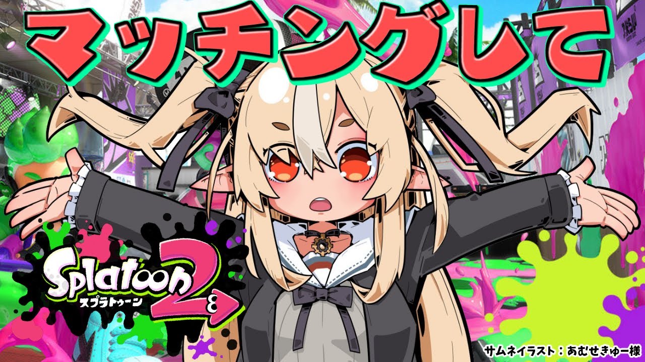 【スプラトゥーン2】早朝ならリスナーとマッチングするのではwww【不知火フレア/ホロライブ】