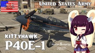 【ゆっくり実況】新米パイロットのWarThunder奮戦記#18 P40E-1 キティホーク