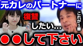 【ひろゆき】嫌な感情を持つ相手に対して復讐したいと思う人は多いですよね。そういう時は●●して乗り越えた方が人生楽になると思います【ひろゆき 切り抜き 論破 復讐 理不尽】