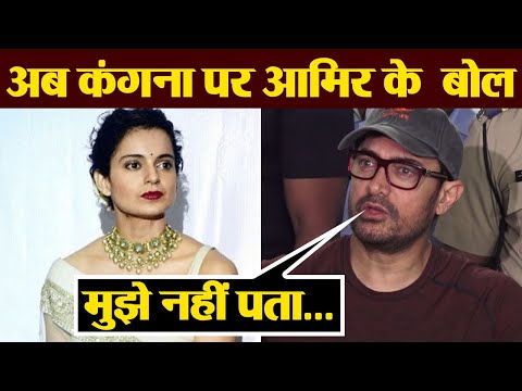 Aamir Khan breaks silence on Kangana Ranaut’s statement ;Watch Video | FilmiBeat