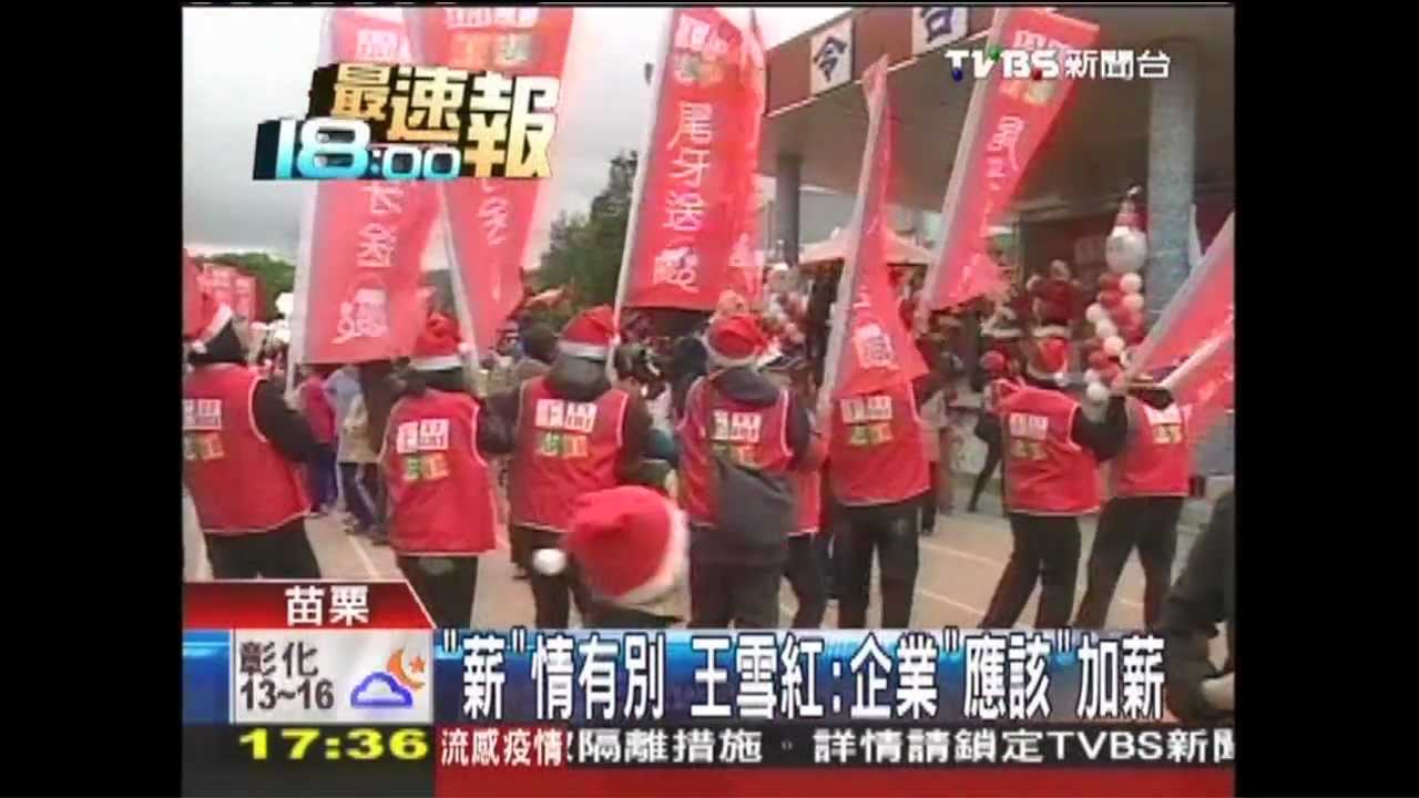 「薪」情有別 王雪紅:企業「應該」加薪