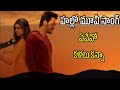 Yevevo Kalalu Kanna Lyrics Telugu Hello Movie Song By Rtm Lyrics