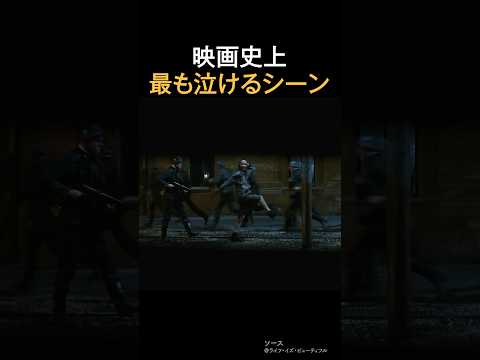 映画史上最もなけるシーン