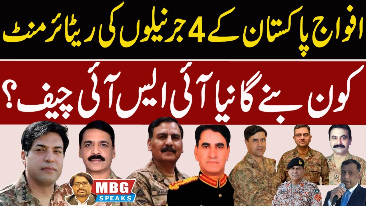Who would be New DG ISI | MBG Speaks | Outline News