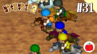 【実況】牧場物語2を初見で遊ぶいも【#31】