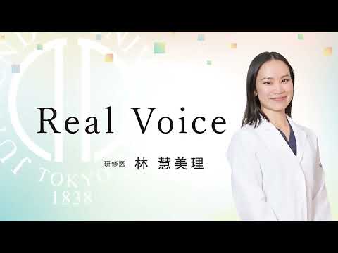 医学科 【順天堂大学浦安病院】2024研修医メッセージ　林慧美理