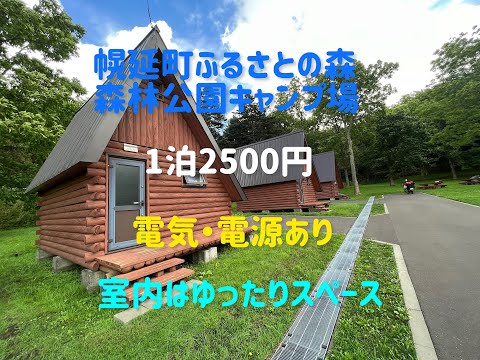 Campamento del parque forestal Furusato no Mori de la ciudad de Horonobe