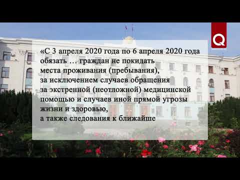 Крымчан обязали не выходить из дома до 6 апреля