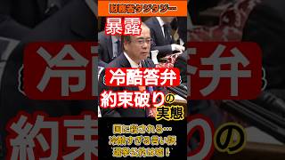 【完全論破】財務省タジタジ…自民党が隠すコロナ融資の借金地獄を追及