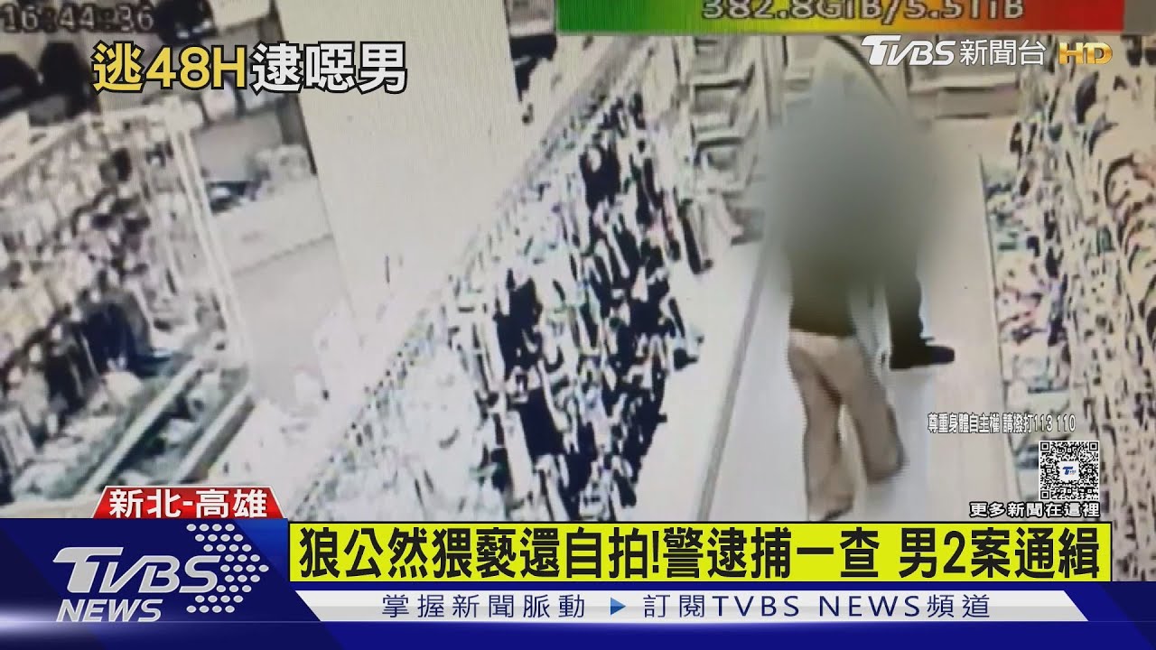 公然猥褻女童自拍狼落網!身背2通緝 全台犯多項性犯罪前科