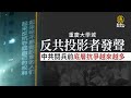 聯播