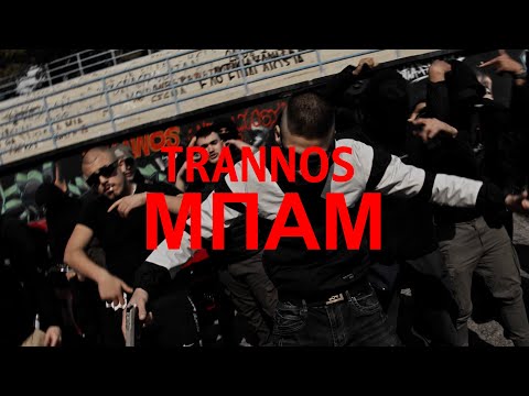 TRANNOS - ΜΠΑΜ (Official Music Video)