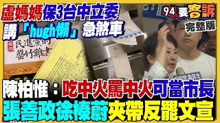 韓國瑜討厭傅崐萁?跳過花蓮助講直奔台東