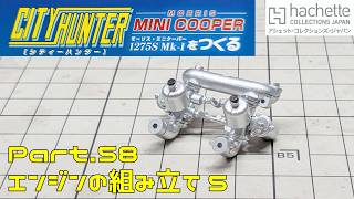 【アシェット】週刊 シティハンター ミニクーパーをつくる Vol.058 エンジンの組み立て5【タケチャンネルの週刊つくるシリーズ】