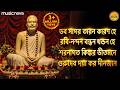 Bhab Sagar Taron Karon He ভব সাগর তারণ কারণ হে Bangla Bhajan Guru De