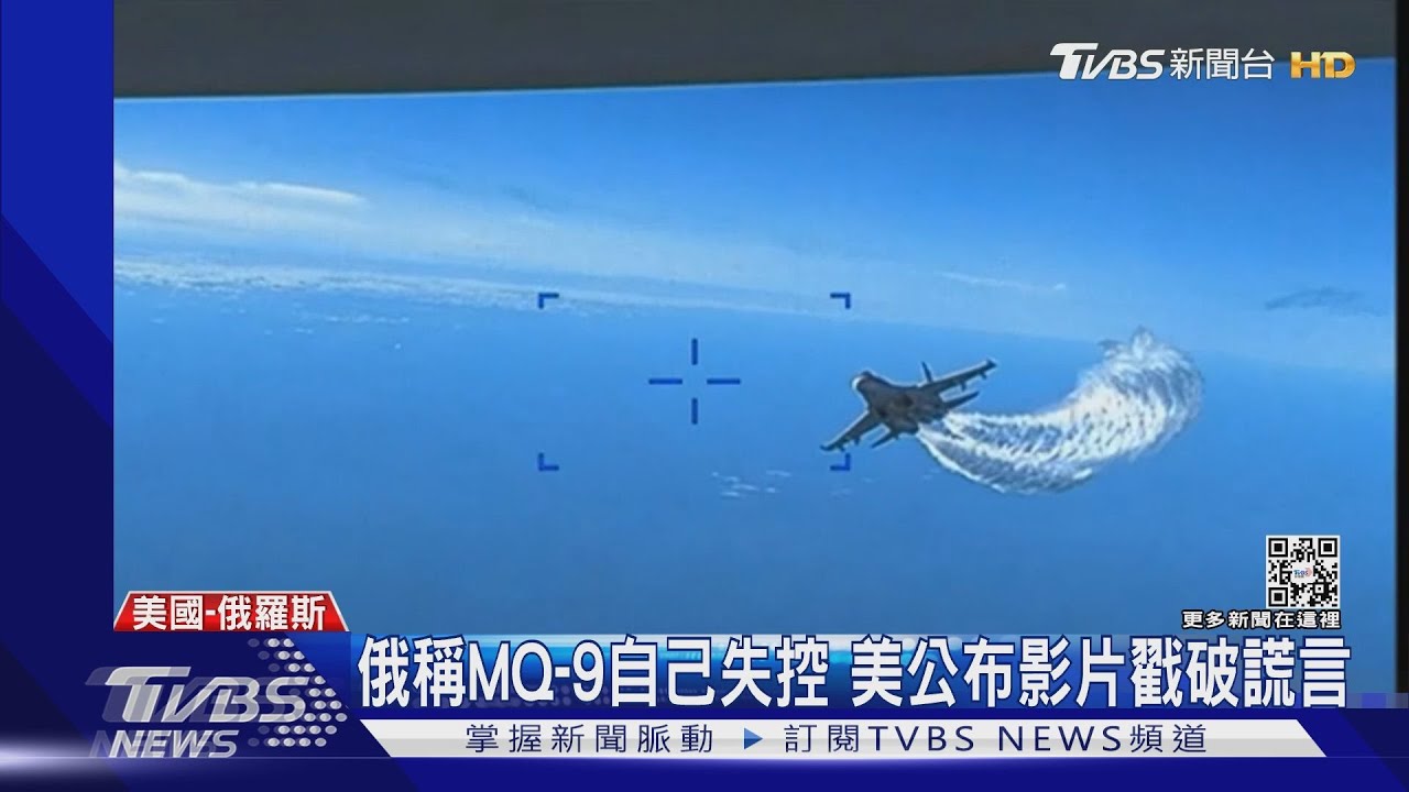 SU-27撞毀MQ-9無人機!美國公布42秒影片 否認俄軍指控