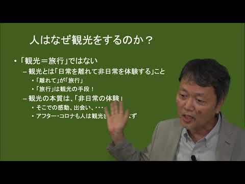 2020年度オープンキャンパス学部長メッセージ「今こそ観光学を」