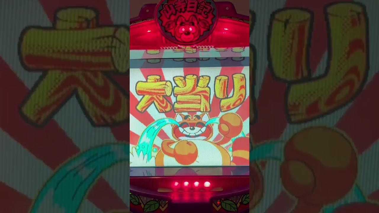 Shorts フィーバー山寺日記