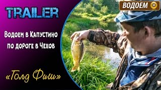 Чеховский район платная рыбалка д капустино
