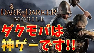ダクモバの魅力を語りたい【ラジオ】