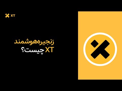 Introduction to XT Smart Chain