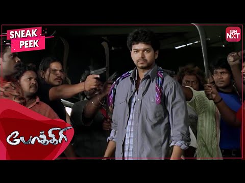 Tamizh's swag in Pokkiri | Tamil | Vijay | Asin | Full Movie on Sun NXT