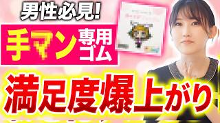 【大流行】指用ゴム？手⚪︎ンの新常識「フィンドム」を実際に試してみた！