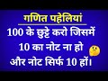 Ganit Paheliyan In Hindi Maths Riddles In Hindi Paheliyan In Hindi Paheli