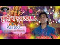 Bhulini Maa Dure Theke - Durga Puja Special Mix 2020 - Dj Biswajit Remix (Moyna Se)