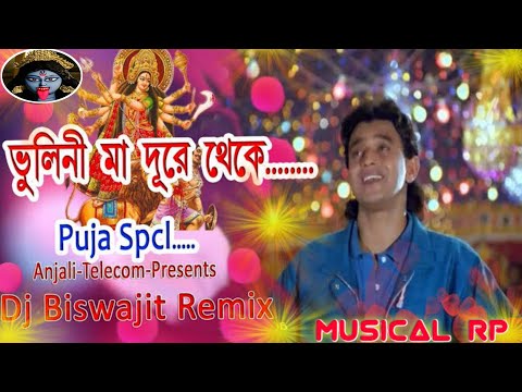Bhulini Maa Dure Theke - Durga Puja Special Mix 2020 - Dj Biswajit Remix (Moyna Se)