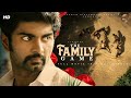 New South Movie THE FAMILY GAME IN HINDI New Hindi Dubbed Movie South Movie New Movie