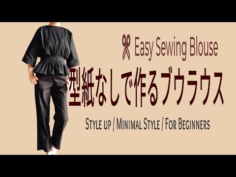 No pattern needed! A stylish, easy-to-make style-up blouse for adults