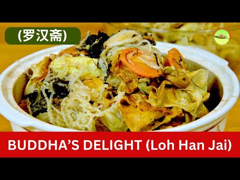 Buddha's Delight (罗汉斋, Loh Hon Jai) - My mother-in-law's 60-year-old recipe review!
