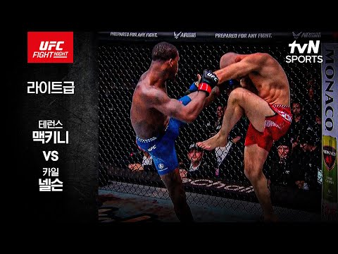 테런스 맥키니 VS 카일 넬슨 UFC 스포츠하이라이트