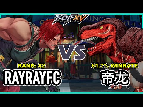 KOF XV 🔥 RayRayFc (Rugal/Kim/Ryo) vs 帝龙 (Dinosaur/O.Yashiro/Chizuru) 🔥 Steam