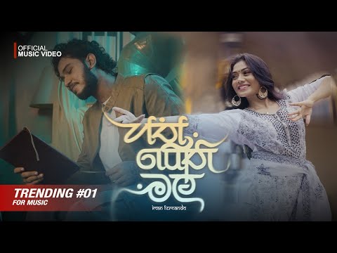 Iman Fernando - Hathpethi Mal feat. @DILUBeats (නුඹ හැර වෙන මල් සුවඳක් අඳුරන්නේ නෑ) OMV