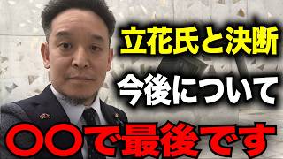 【7/23緊急速報】浜田聡から今後について超重大告知です