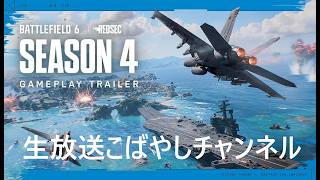 #84[PS5/PC生放送] こばやしチャンネルシーズン4バトルフィールド６