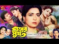 Ghorer Shuk ঘরের সুখ Bangla Movie Alamgir Shabana Ilias Kanchan Sunetra ATM Shamsuzzam