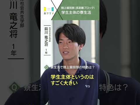 史学科 青学駅伝│小河原陽琉選手＆前川竜之将選手「学生主体の寮生活」