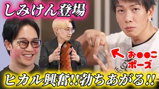 【ノンタイトル】しみけん登場でヒカル朝倉未来もイカされる!?