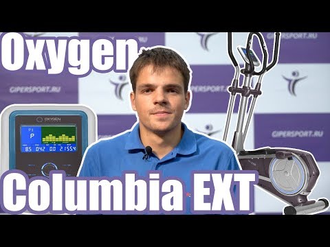 Эллиптический эргометр OXYGEN COLUMBIA EXT - Видео 1