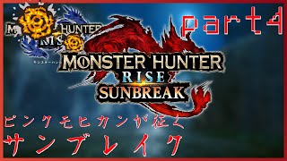 【サンブレイク】MR5目指してMONgHANg