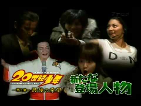 20世紀少年、第2章: 最後の希望 - 定義