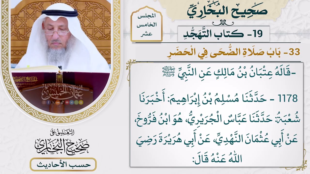 [1178] حديث: أوصاني خليلي بثلاث لا أدعهن حتى أموت [[أبواب التهجد] - باب صلاة الضحى 