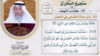[1178] حديث: أوصاني خليلي بثلاث لا أدعهن حتى أموت [[أبواب التهجد] - باب صلاة الضحى في الحضر]