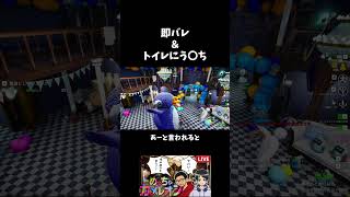 【めっちゃカメレオン】即バレ＆トイレにう〇ち #ゲーム実況 #雑談 #ゲーム